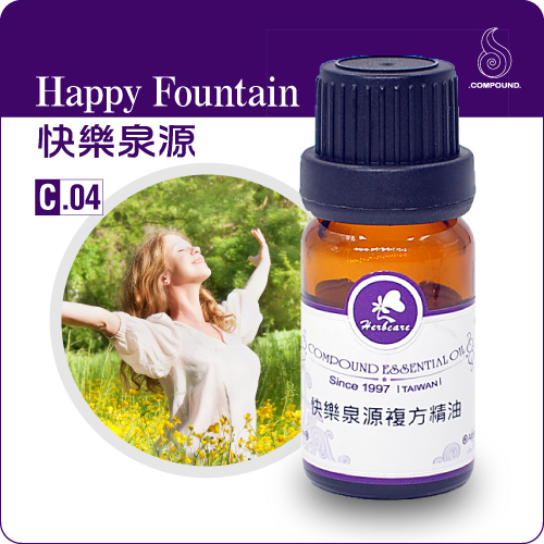 快樂泉源複方純精油
