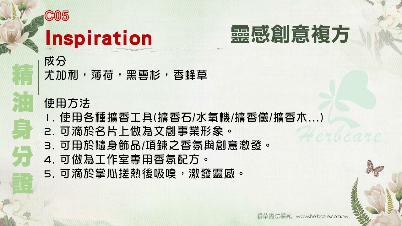 靈感創意複方純精油10ml