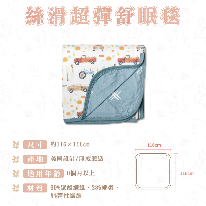 尺寸約116X116cm，產地美設計/印度製造，適用年齡0個月以上，材質69%聚酯纖維、28%螺縈、3%彈性纖維