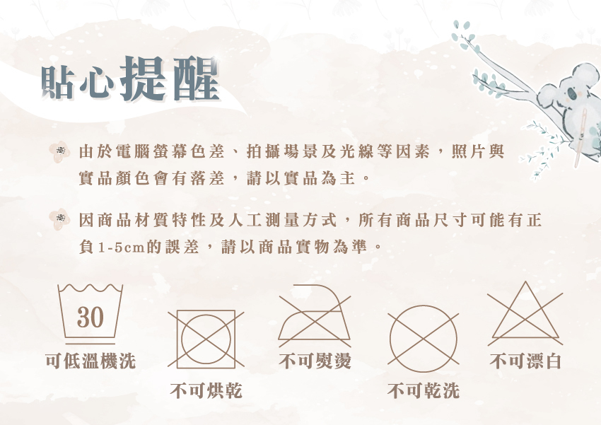 可手洗、不可烘乾、不可熨燙、不可漂白、不可乾洗。由於螢幕色差、拍攝場景及光線等因素，照片與實品顏色會有落差，請以實品為主。因商品材質特性及人工測量方式，所有商品尺寸可能有正負1-5cm的誤差，請以商品實物為準。