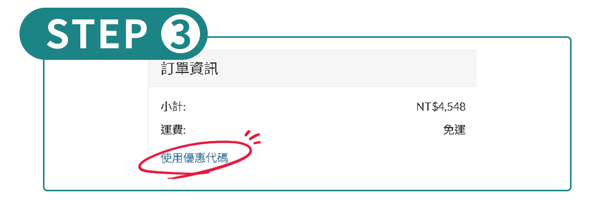 優惠券, 使用教學