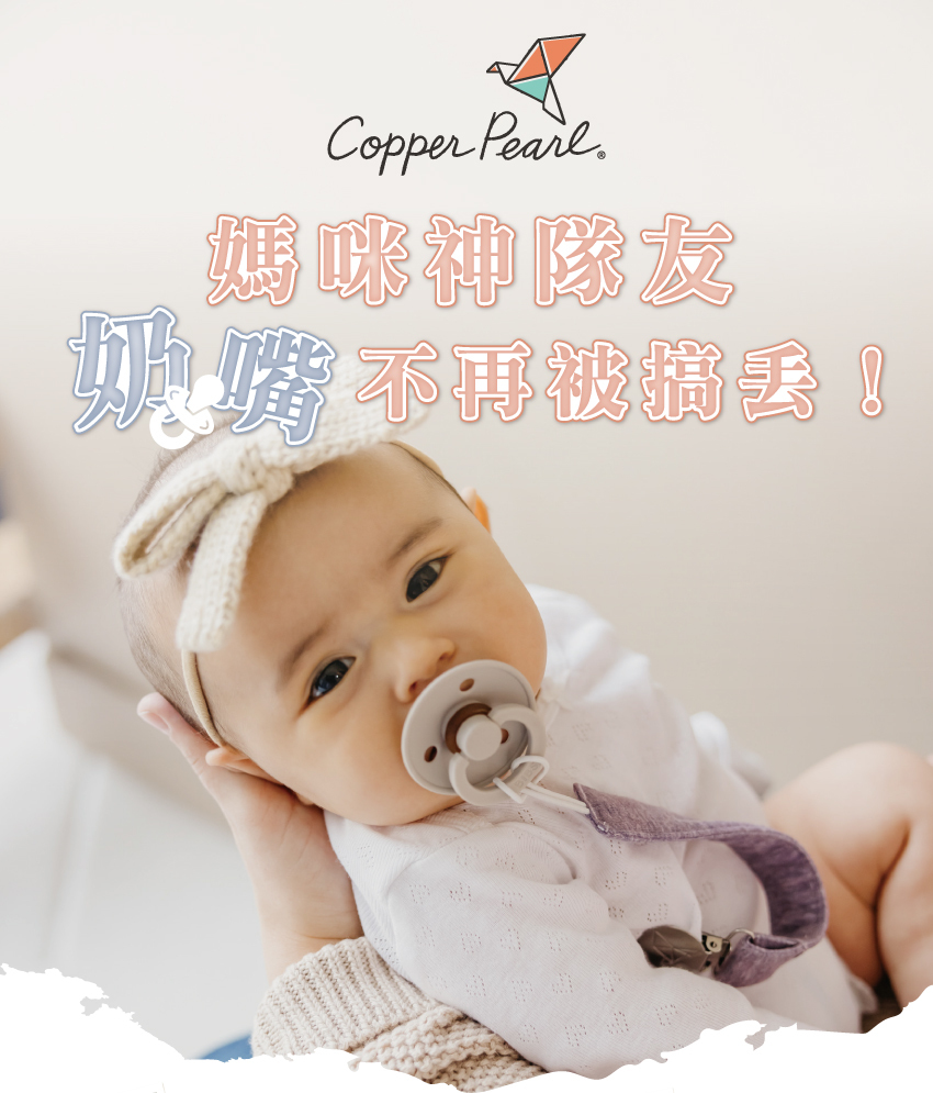 媽咪神隊友,奶嘴不再被搞丟!