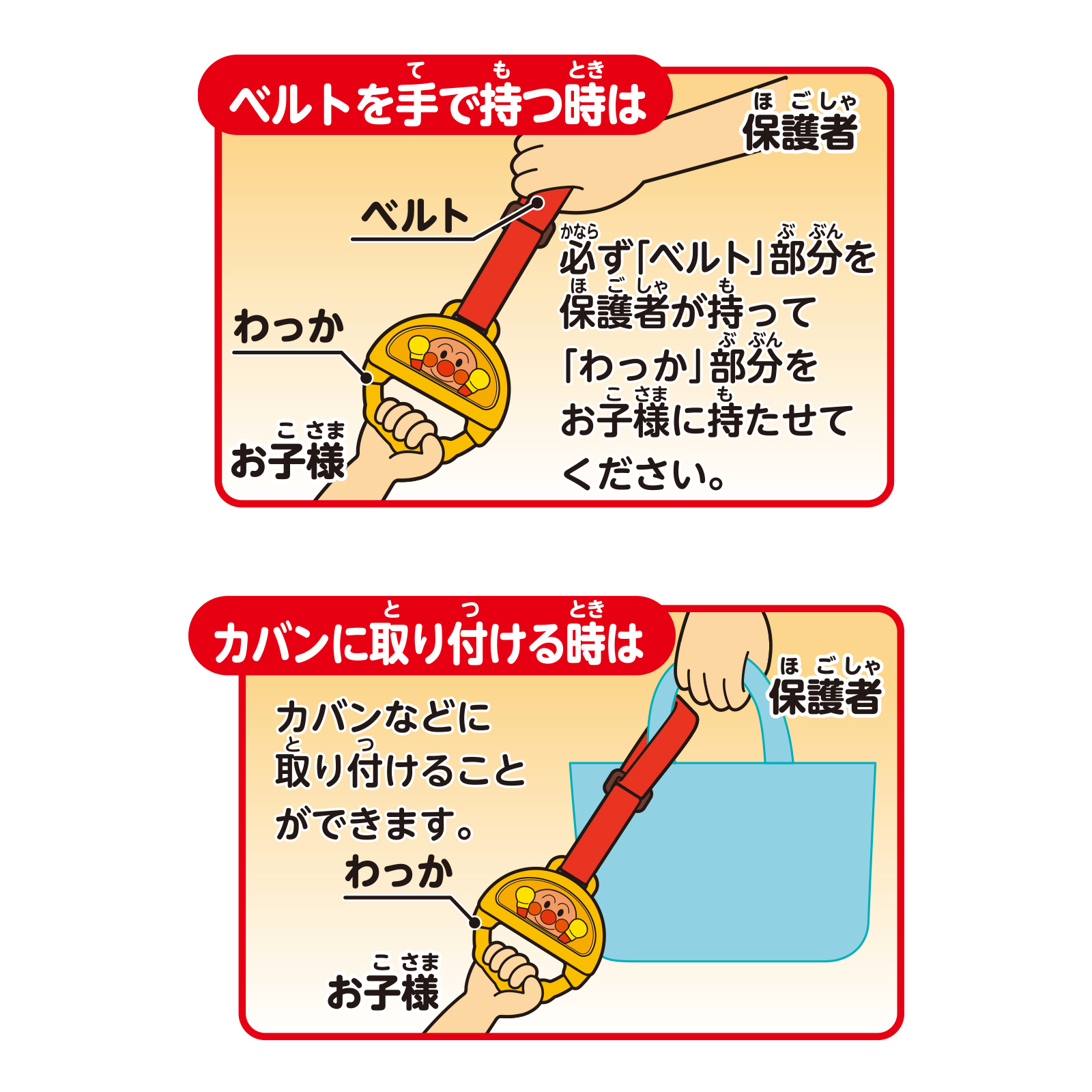 麵包超人 外出扶手環