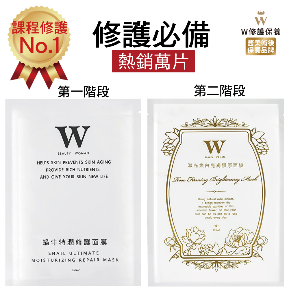 蝸牛特潤修護面膜