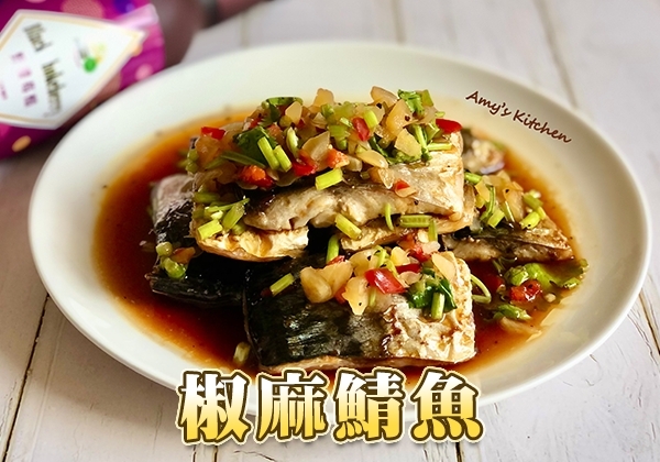 果醋入菜,辣椒,鯖魚,野櫻莓醋,簡單吃,天時莓果