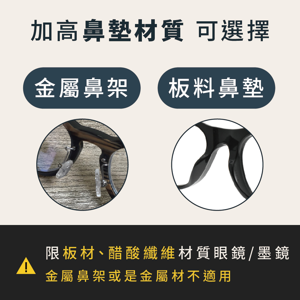 【專業手工加高鼻墊】