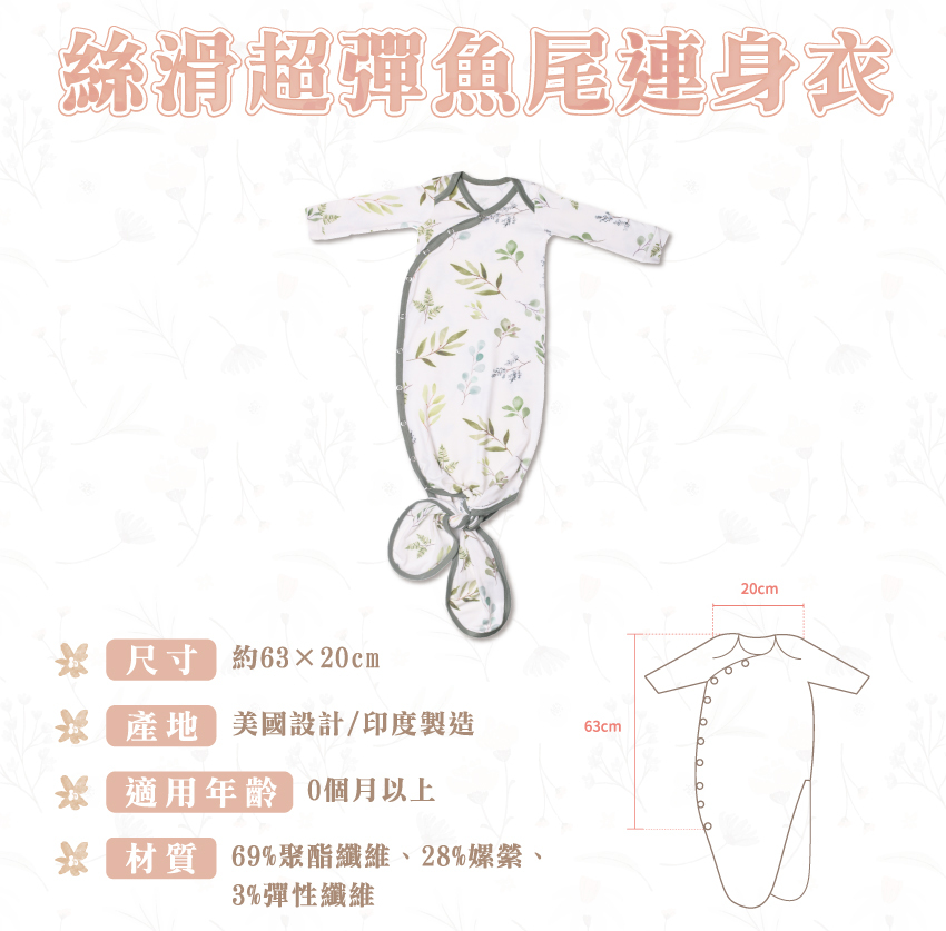 尺寸約63X20cm，產地美國設計/印度製造，適用年齡0個月以上，材質69%聚酯纖維、28%螺縈、3%彈性纖維