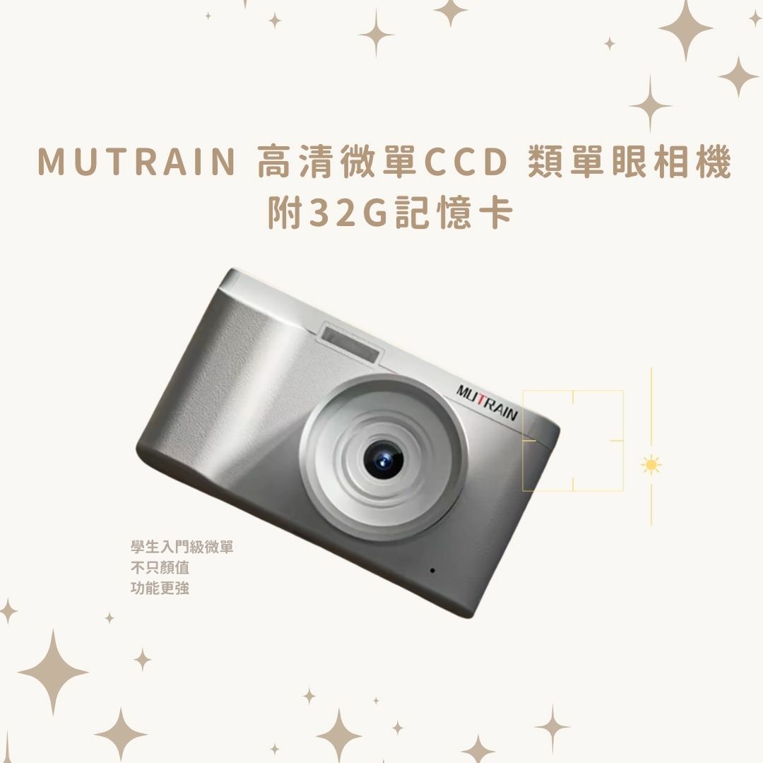 <小紅書爆款> MUTRAIN 翻轉屏幕 高清微單CCD 類單眼相機 數位相機 數碼相機