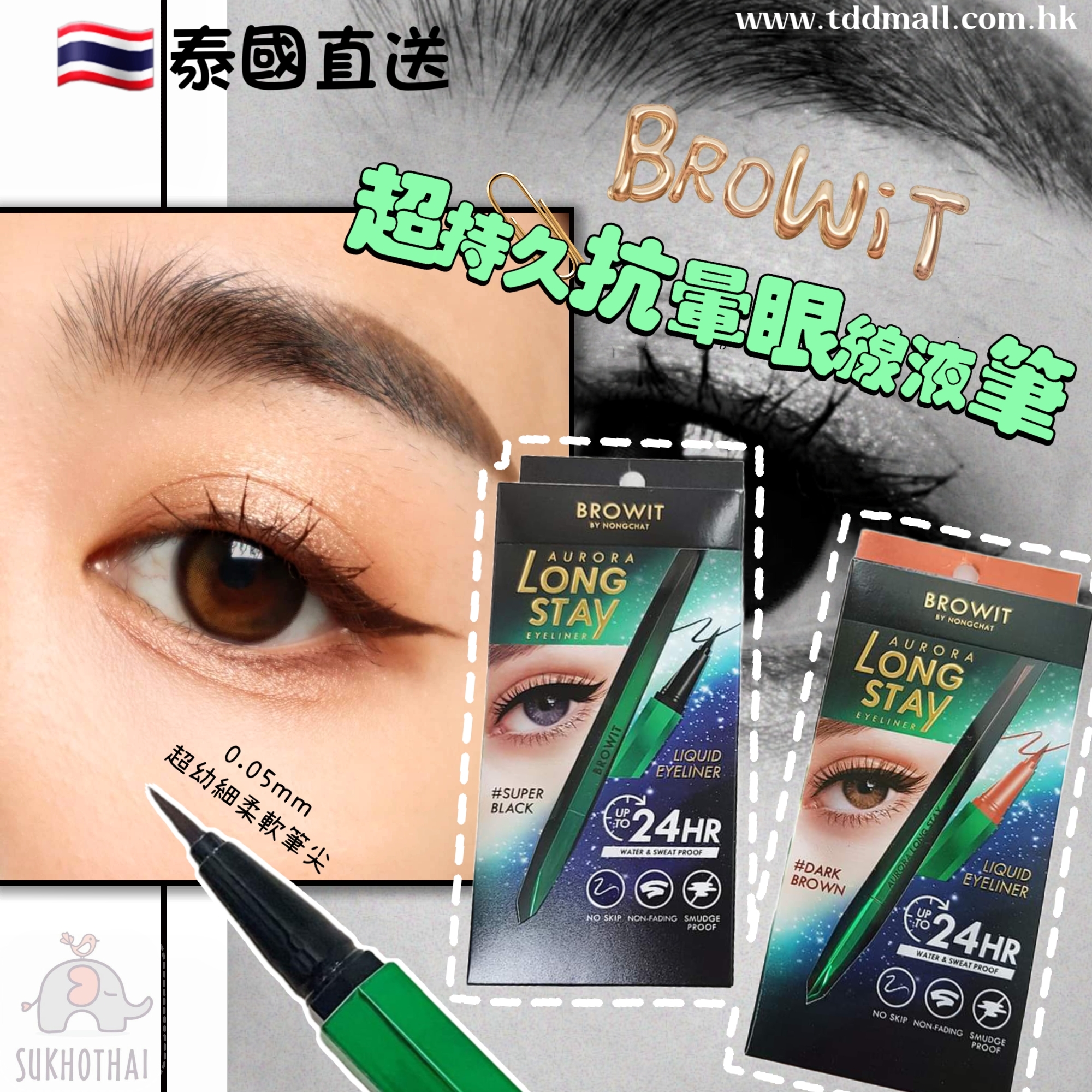 BROWIT超持久抗暈眼線液筆