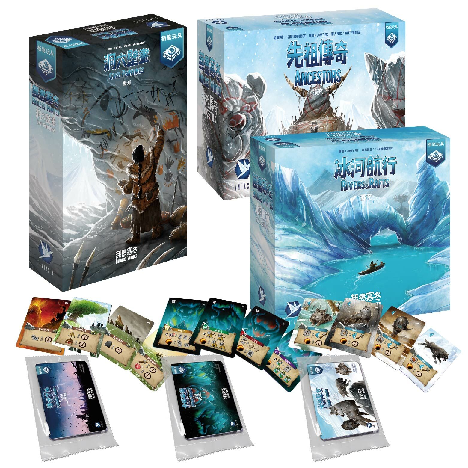 無盡寒冬擴充組