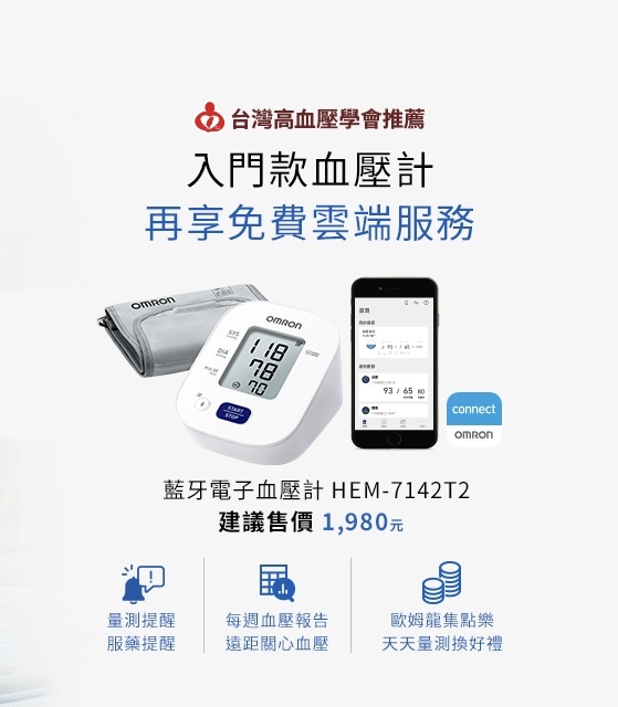 歐姆龍HEM-7142T2藍牙手臂式血壓計(越南製)