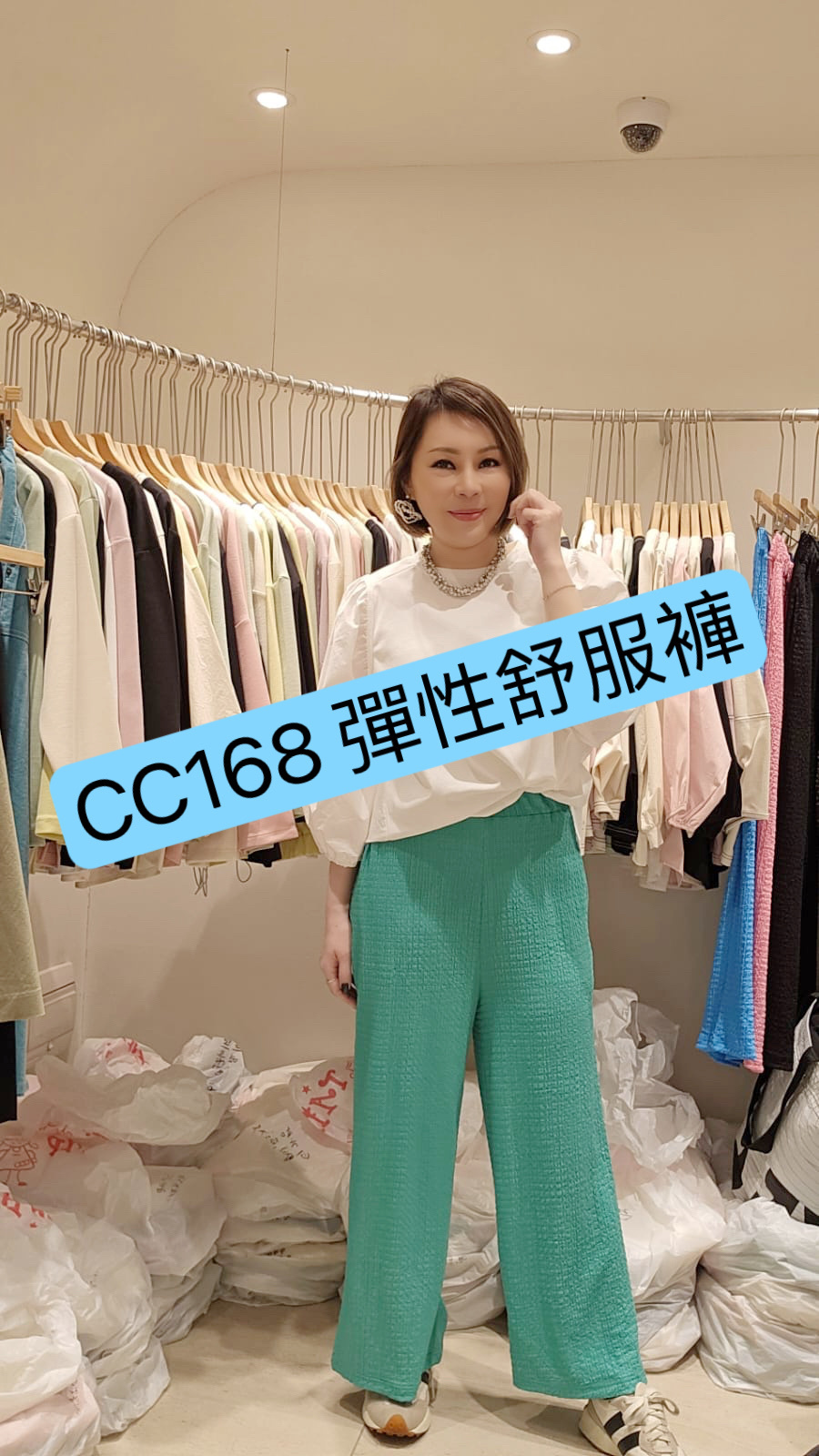 CC168 彈性舒服褲