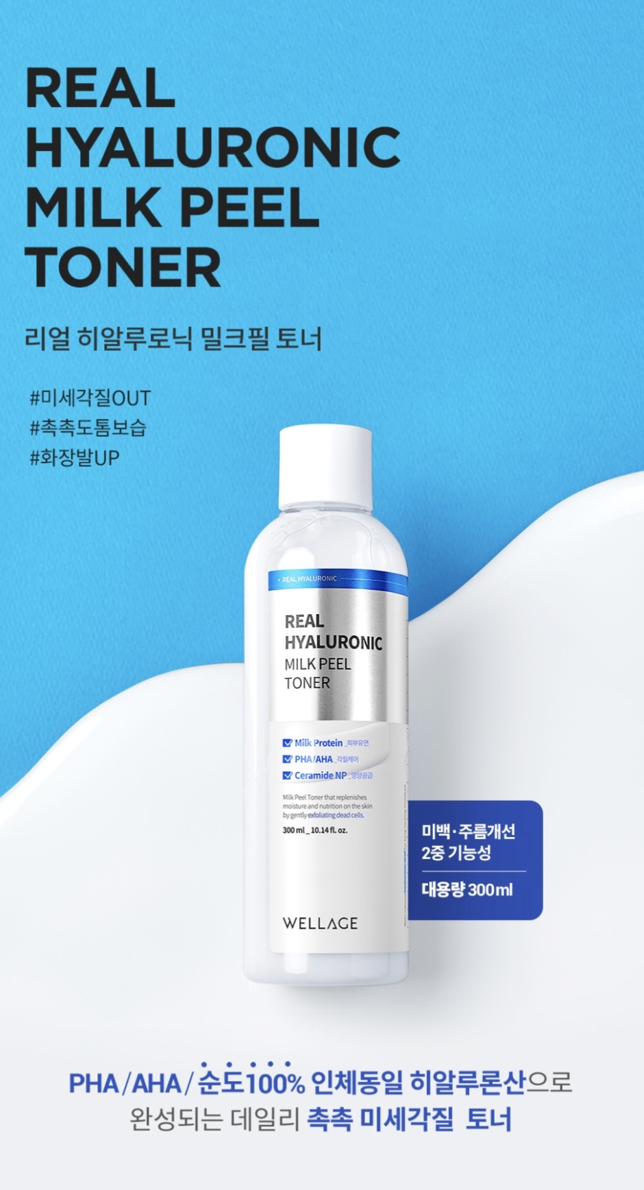 《Olive Young連線》Wellage Real Hyaluronic Milk Peel Toner 300ml + multi pad 60pcs