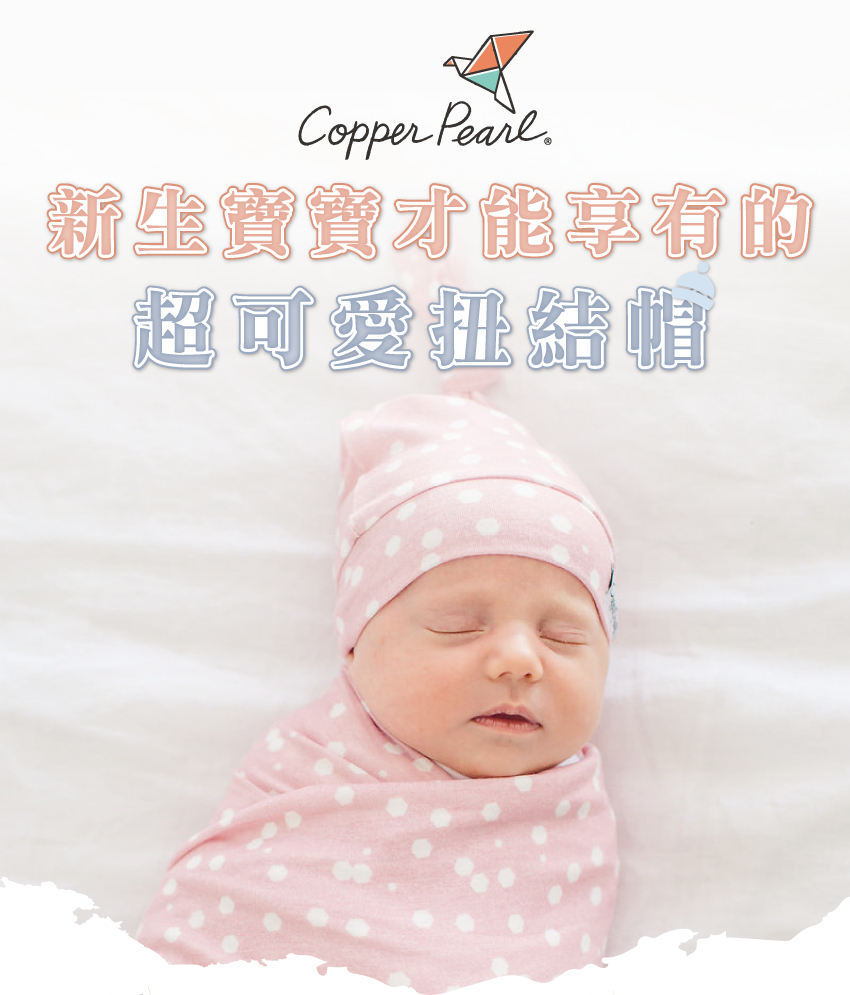 新生寶寶才能享有的超可愛扭結帽