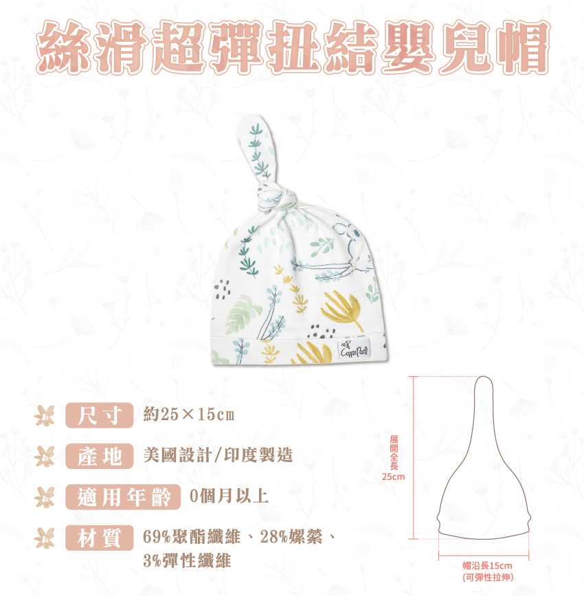 尺寸約25X15cm,產地美國設計/印度製造,適用年齡0個月以上,材質69%聚酯纖維、28%螺縈、3%彈性纖維