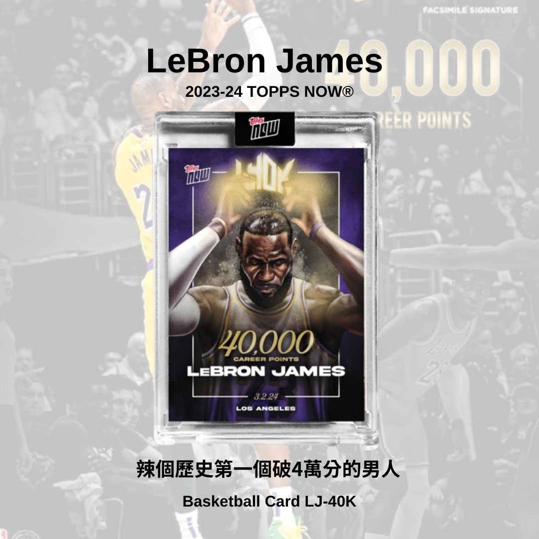 球員卡 LeBron James 40000分 紀念卡
