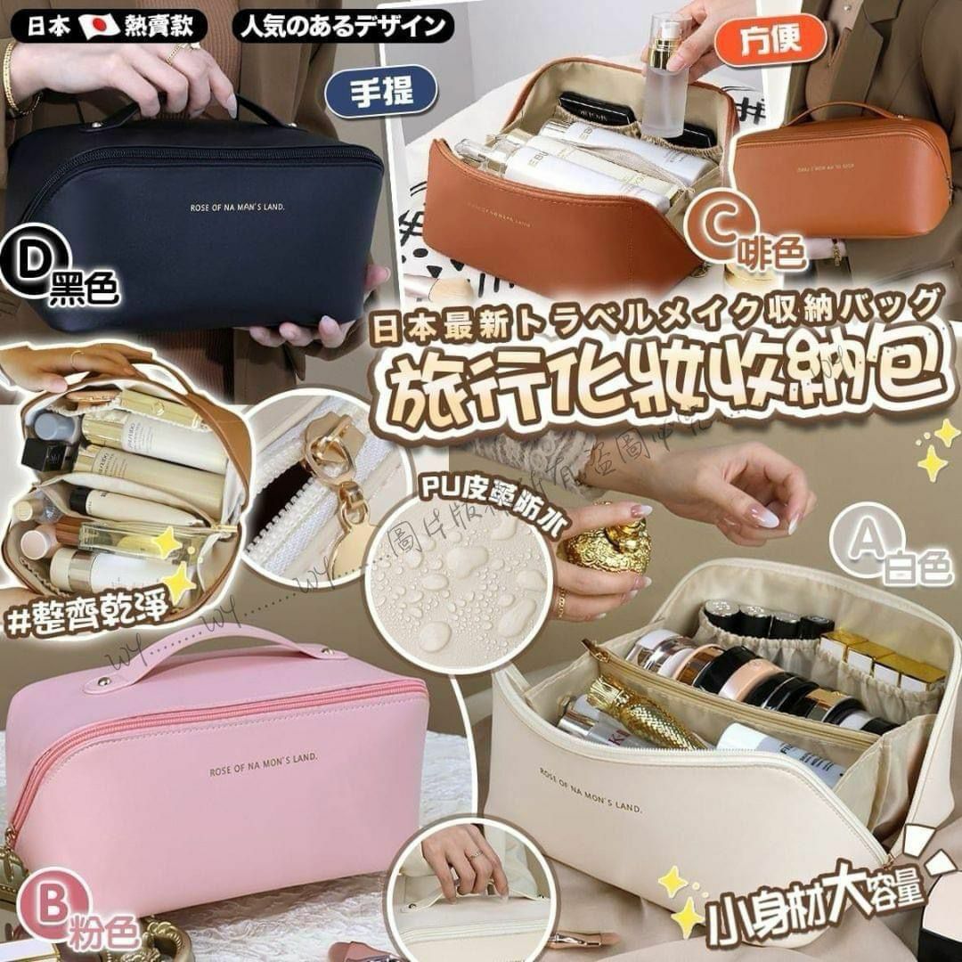 ⭐ 日本最新旅行化妝收納包👛 ⭐️2400347