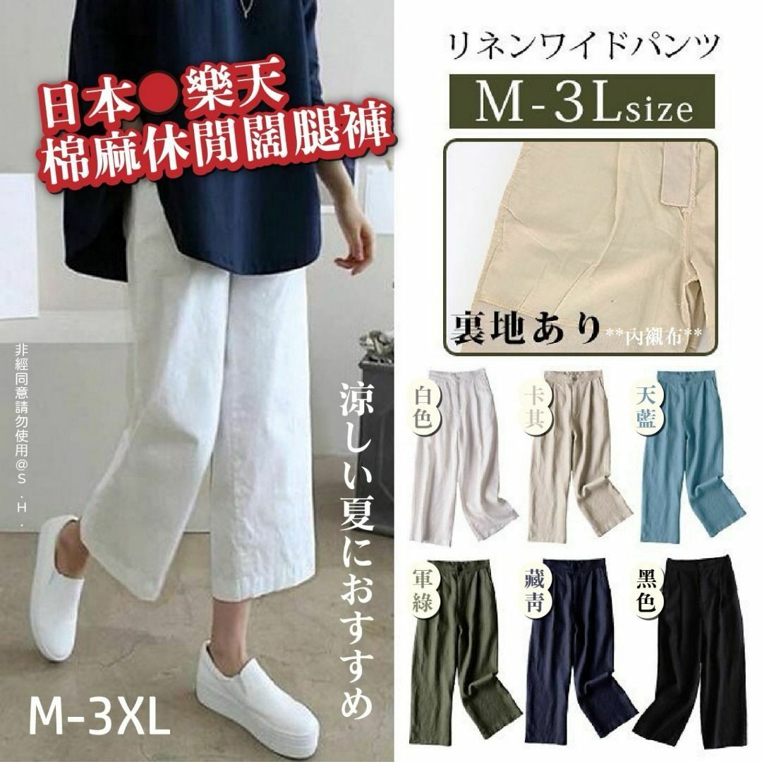 日本樂天棉麻休閒闊腿褲-2400349