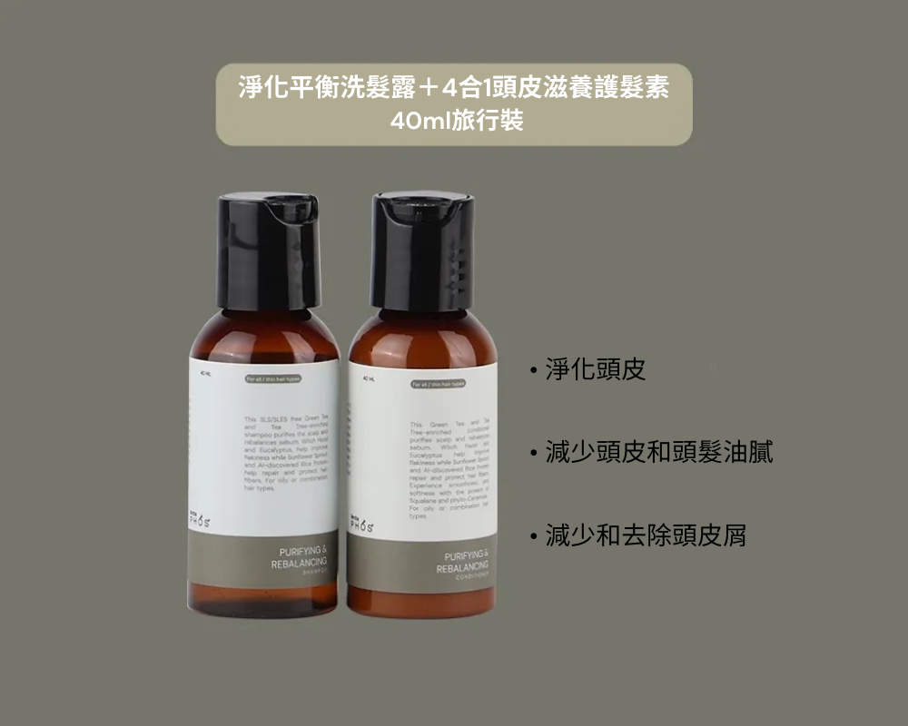 ArctaPHOS 淨化平衡洗髮露＋4合1頭皮滋養護髮素 40ml旅行裝