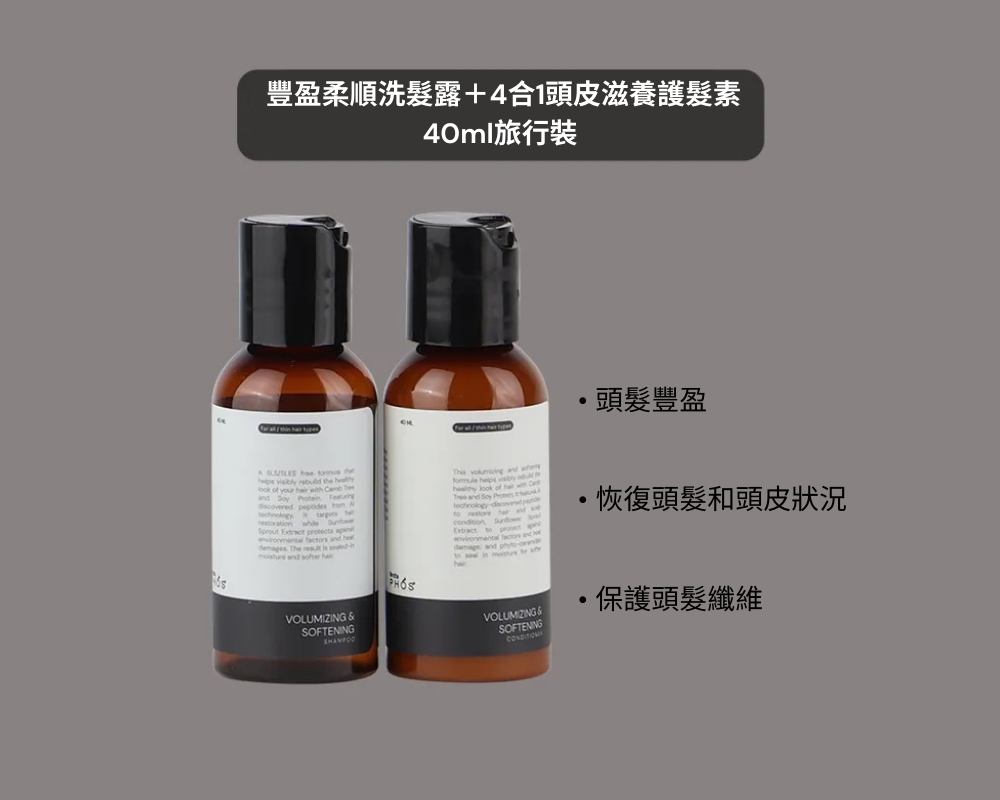 ArctaPHOS 豐盈柔順洗髮露＋4合1頭皮滋養護髮素 40ml旅行裝