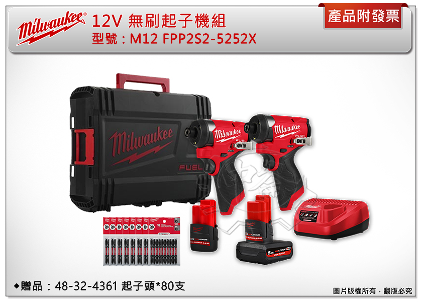 ＊中崙五金【附發票】(送48-32-4361起子頭)美沃奇雙機組M12 FPP2S2-5252X (FID2+FID2)