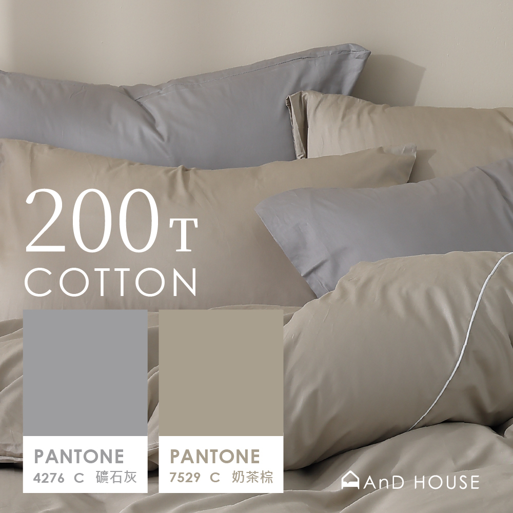 200織純棉｜100%純棉｜雙色配｜奶茶棕ｘ礦石灰 伯爵奶茶