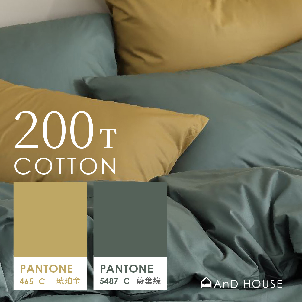 200織純棉｜100%純棉｜雙色配｜琥珀金ｘ蕨葉綠 叮噹諾貝松