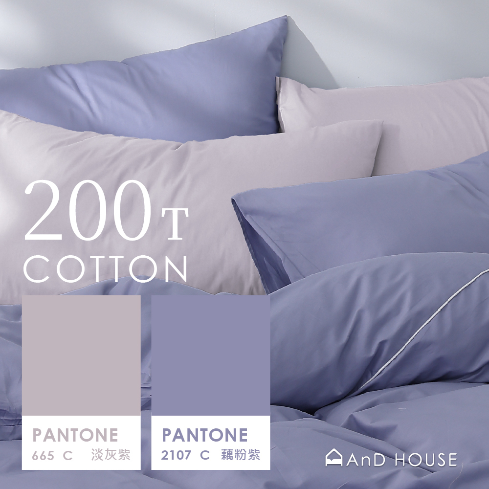 200織純棉｜100%純棉｜雙色配｜淡灰紫ｘ藕粉紫 幸福藍莓