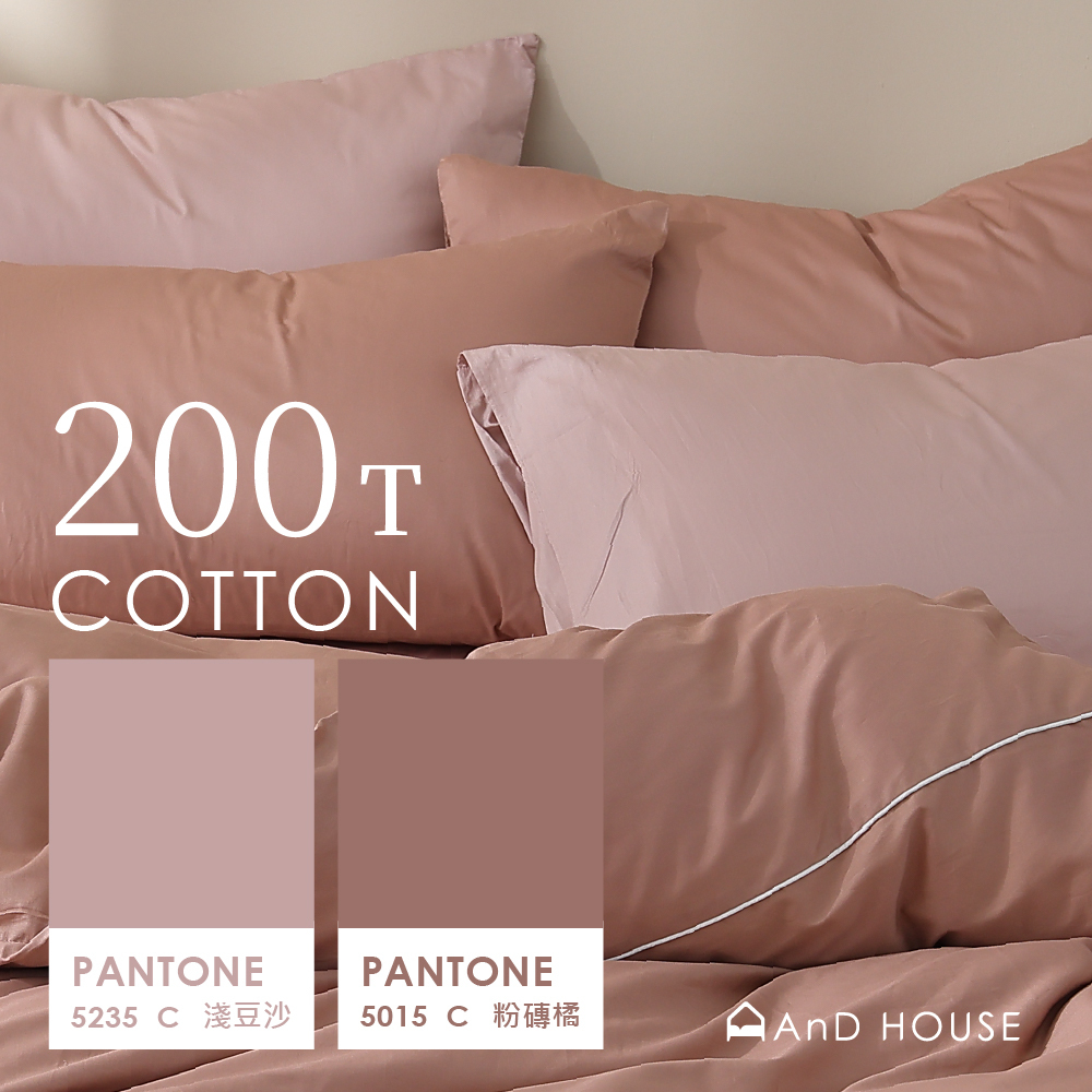 200織純棉｜100%純棉｜雙色配｜淺豆沙ｘ粉磚橘 玫瑰戀人