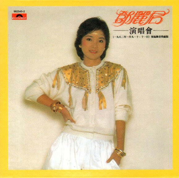 鄧麗君 Teresa Teng - 鄧麗君演唱會'82(復黑王) 2CD