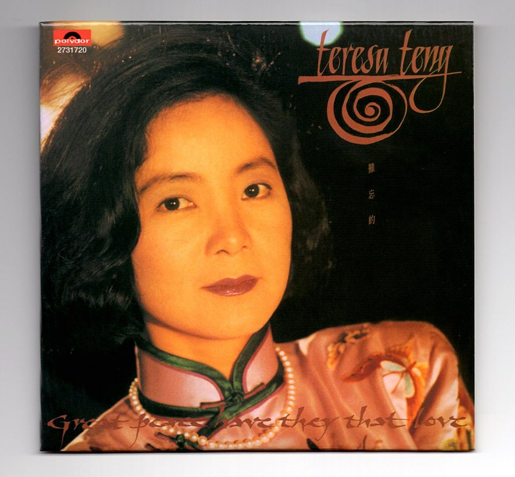 鄧麗君 Teresa Teng - 難忘的 (復黑王)