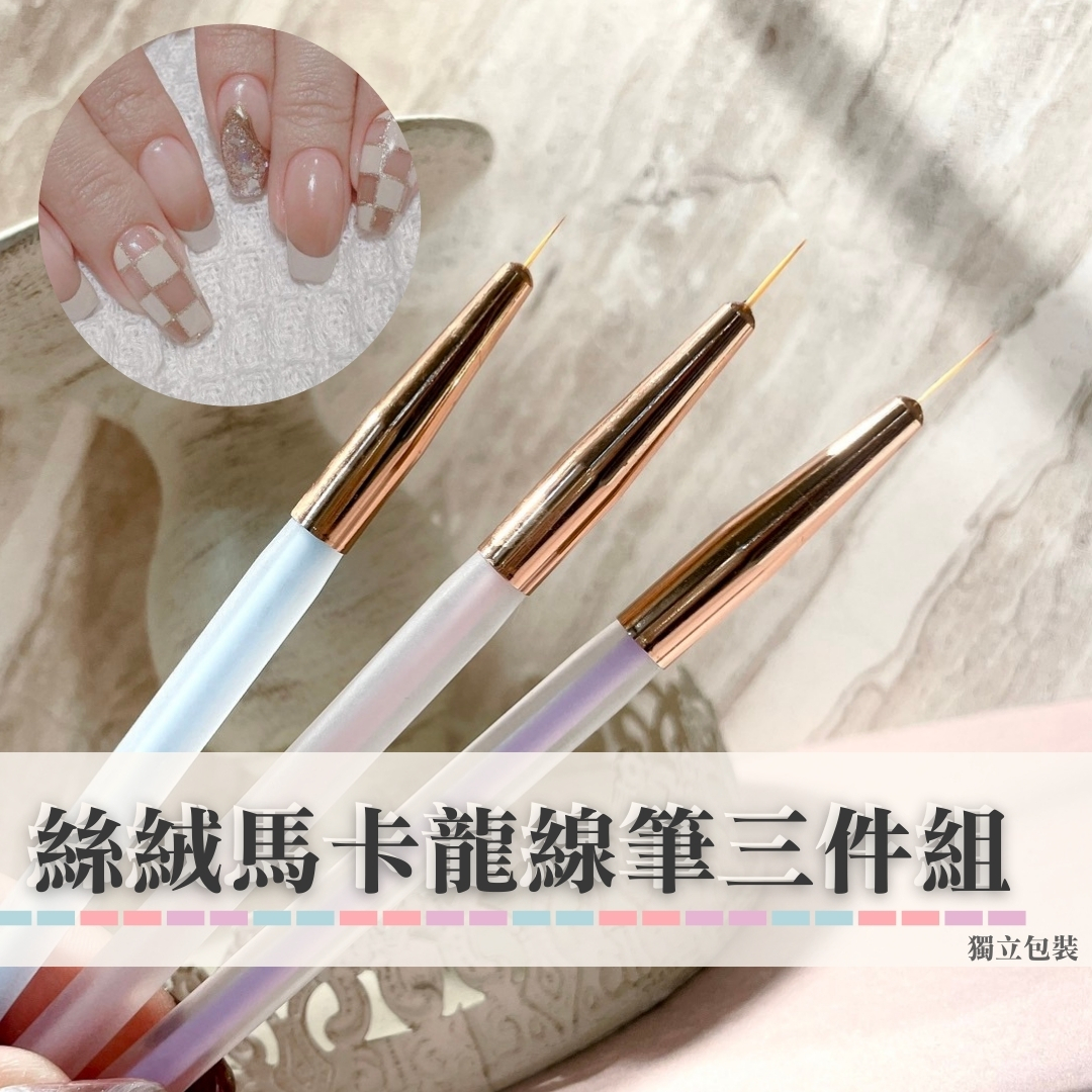 絲絨馬卡龍線筆三件組