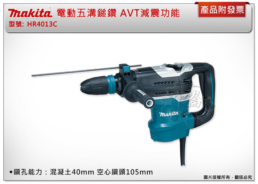 ＊中崙五金【附發票】Makita 牧田 HR4013C 電動五溝鎚鑽 AVT減震功能 2種模式 40mm