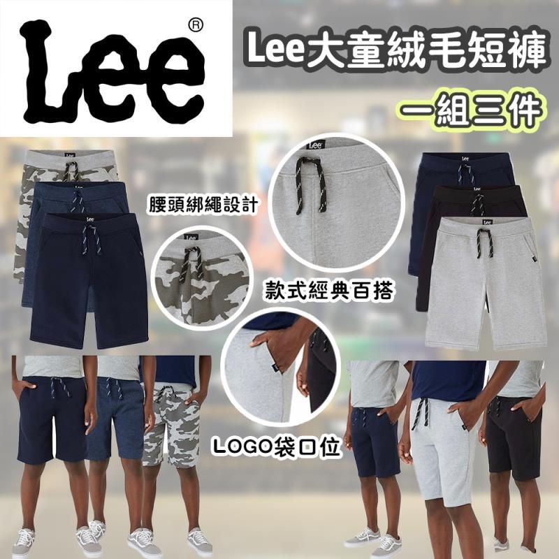LEE大童絨毛短褲 1組3件
