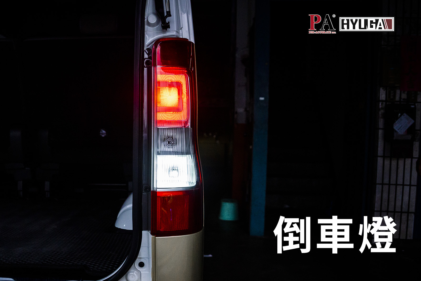 Town Ace 倒車燈 方向燈 led 室內燈 閱讀燈 牌照燈 車牌燈 廂車 - 直上 不破壞線路