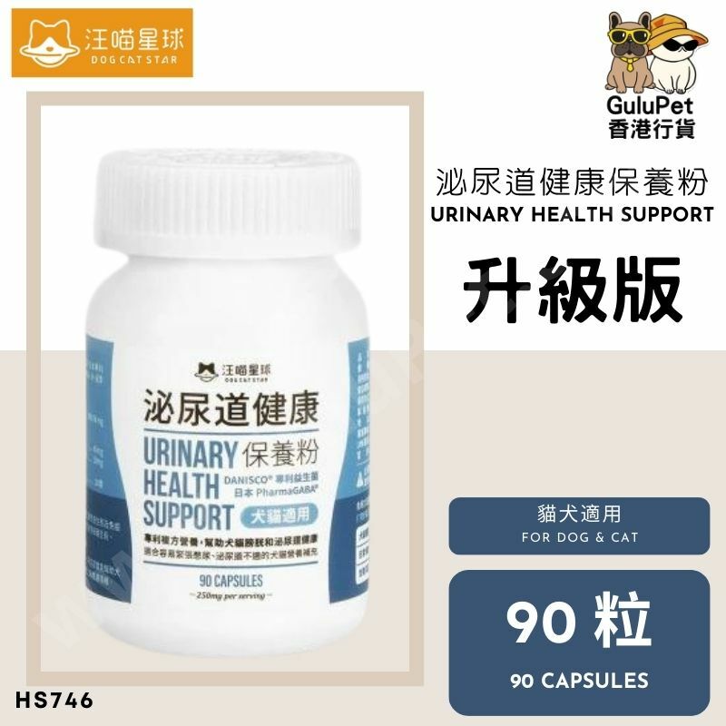 汪喵星球 - 泌尿道健康保養粉｜升級配方｜貓犬適合｜90粒 #HS746