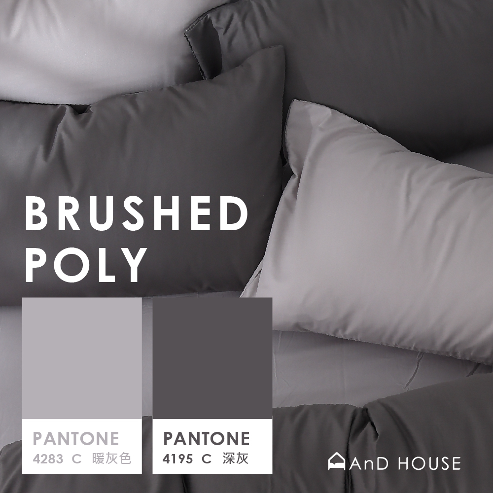 舒柔棉｜100%Polyester｜雙色配｜暖灰色ｘ深灰 OREO那提