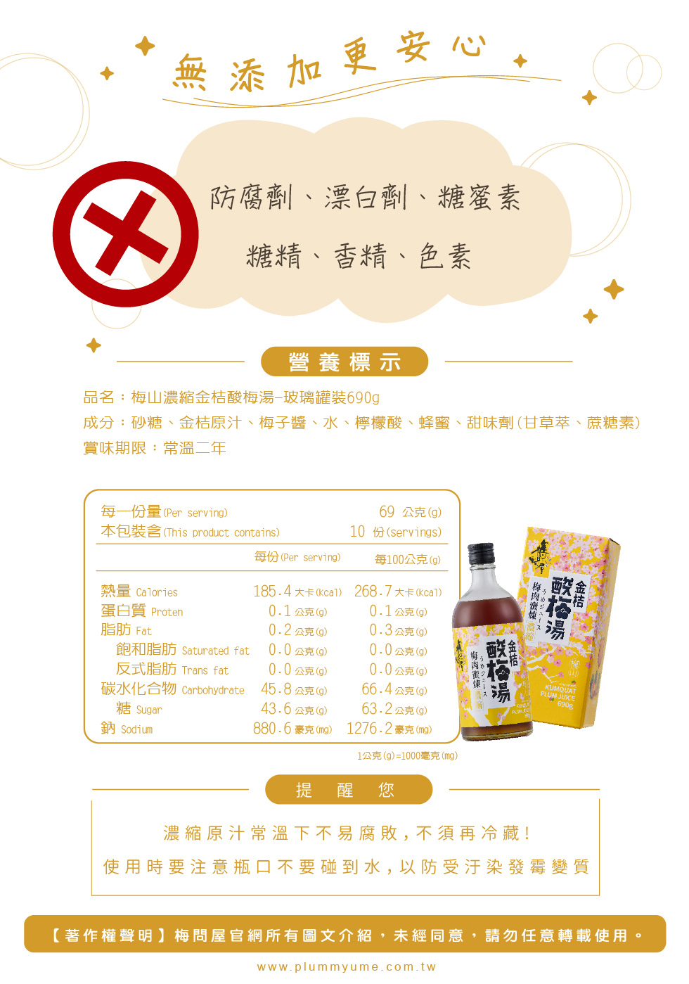 ﹝New上市﹞梅山濃縮金桔酸梅湯-玻璃罐裝690g