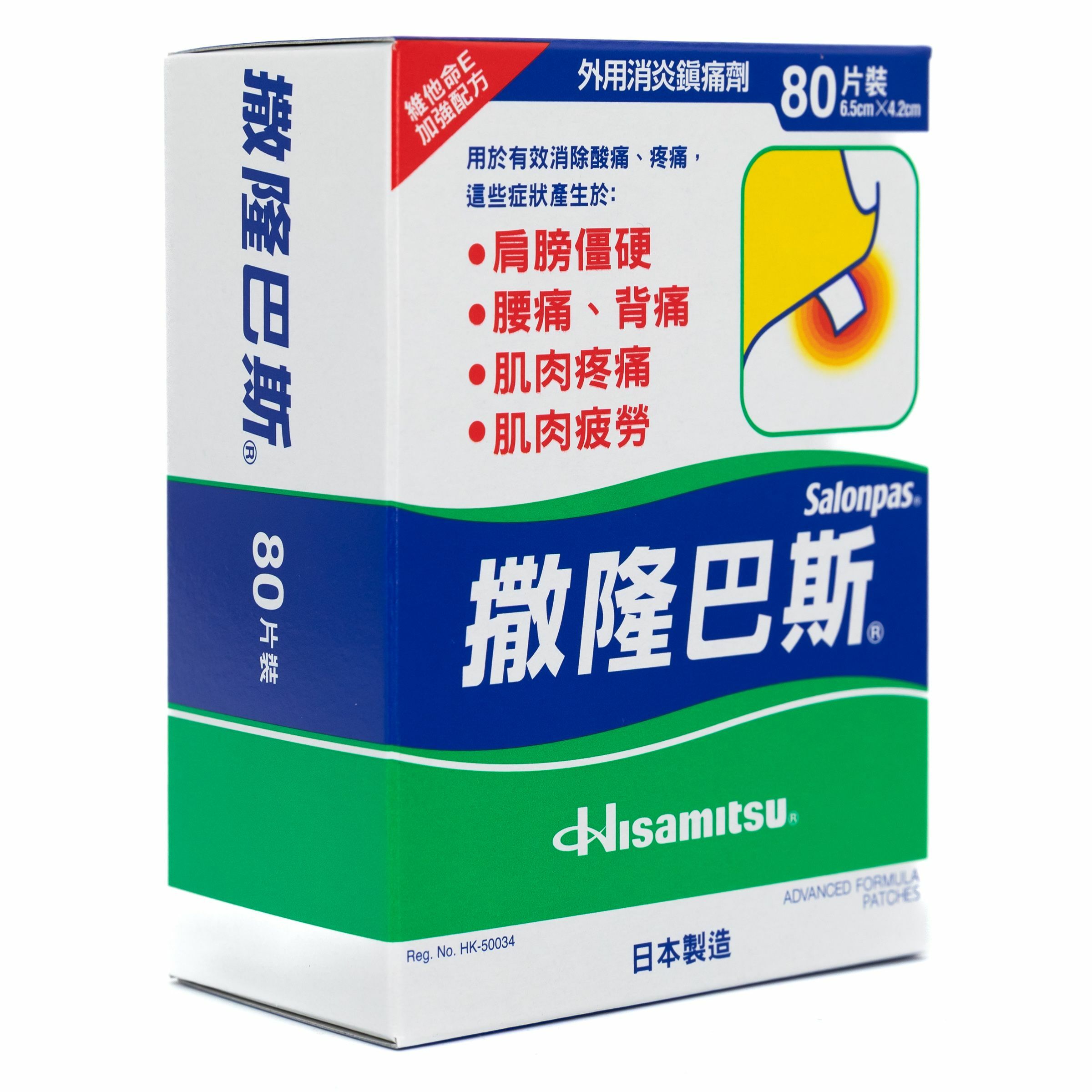 SALONPAS 撒隆巴斯 外用鎮痛膏布  80片