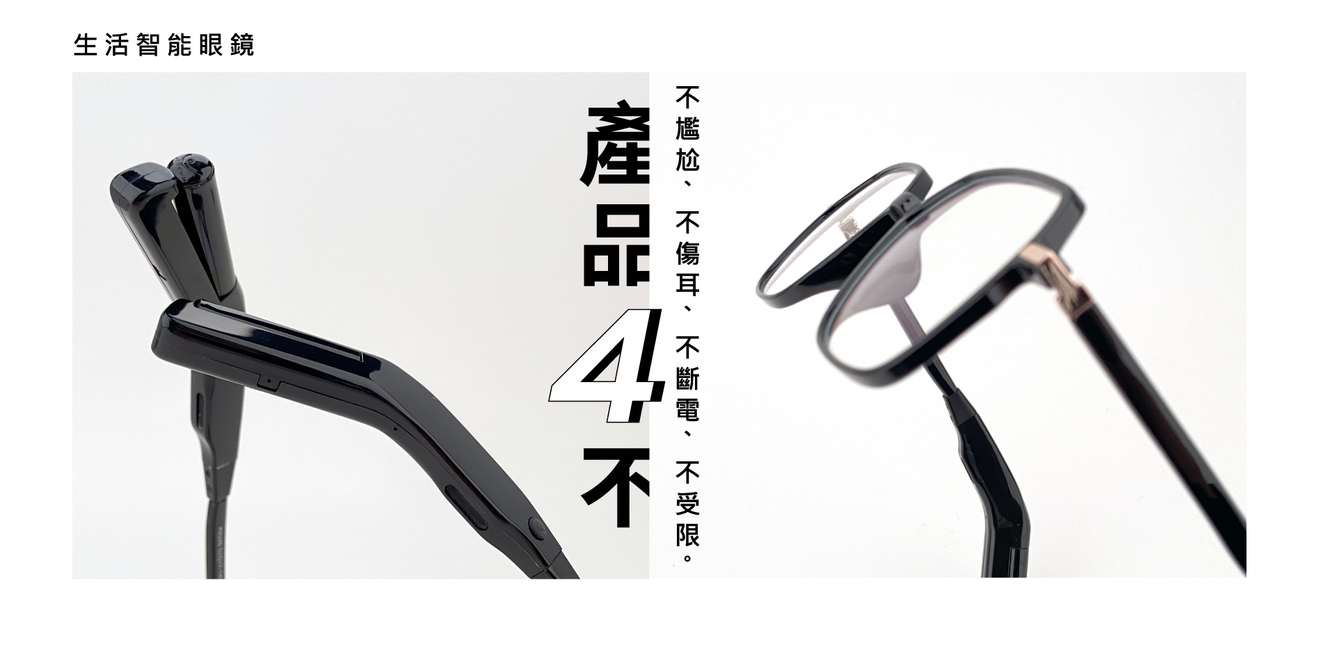 客製化藍牙眼鏡鏡腳四大特色