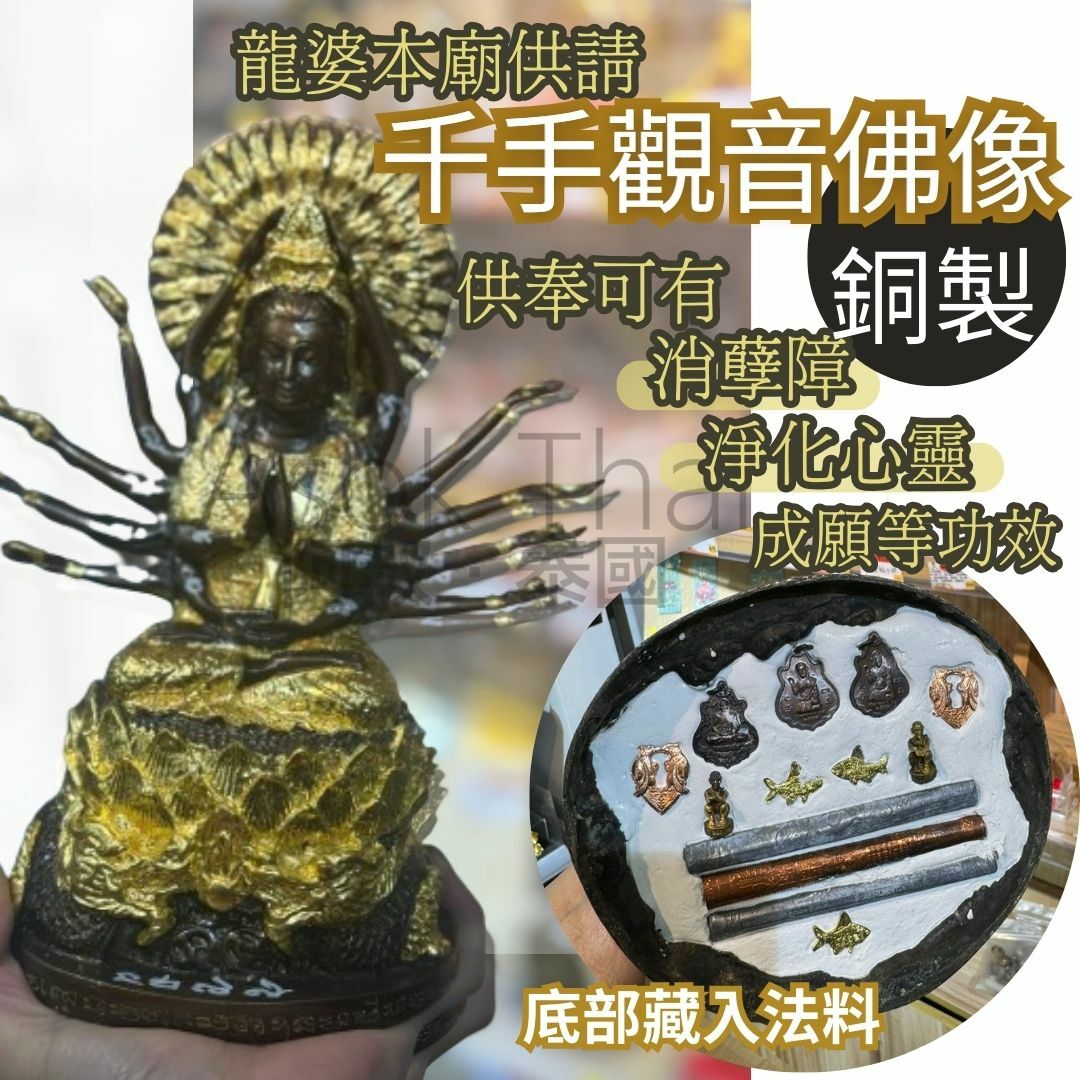 🔸龍婆本廟供請🔸 千手觀音佛像