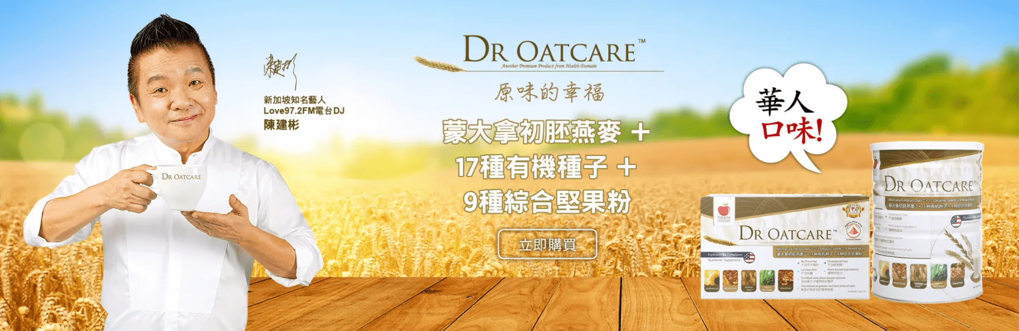 Health Domain-Dr OatCare™ 初胚燕麥（罐）