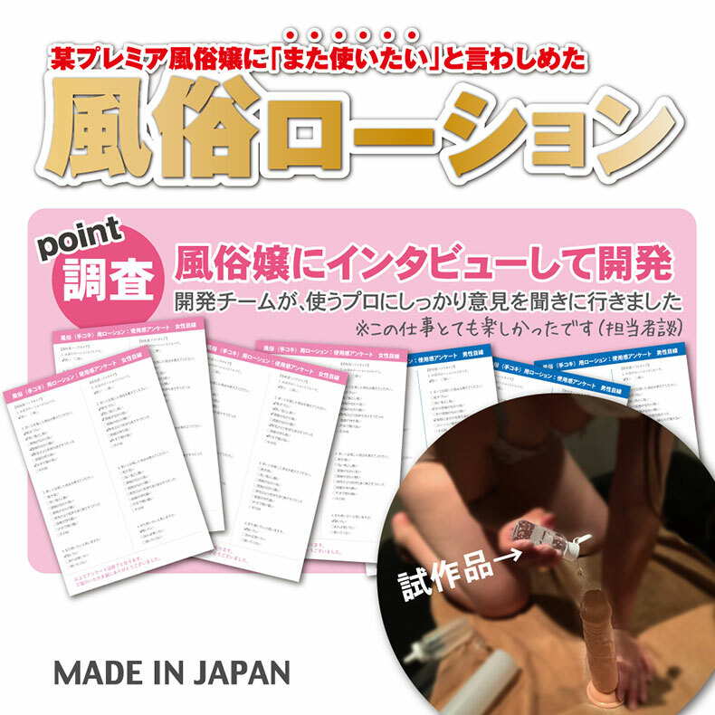 日本風俗潤滑液
