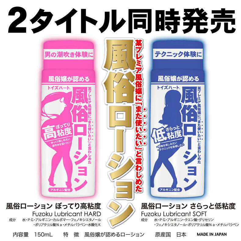 日本風俗潤滑液
