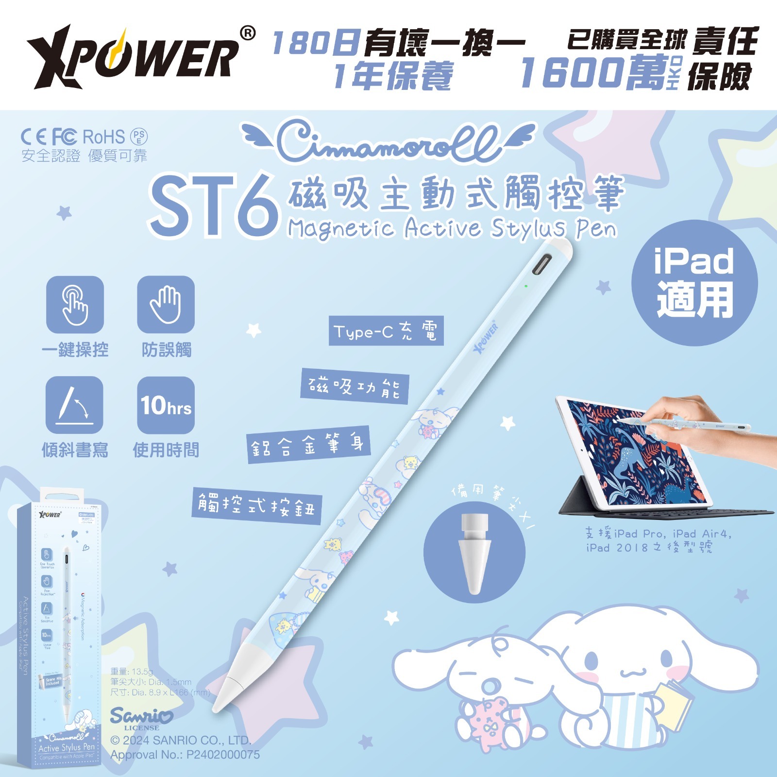 XPower x Sanrio Cinnamoroll ST6 磁吸主動式觸控筆   (iPad 專用)