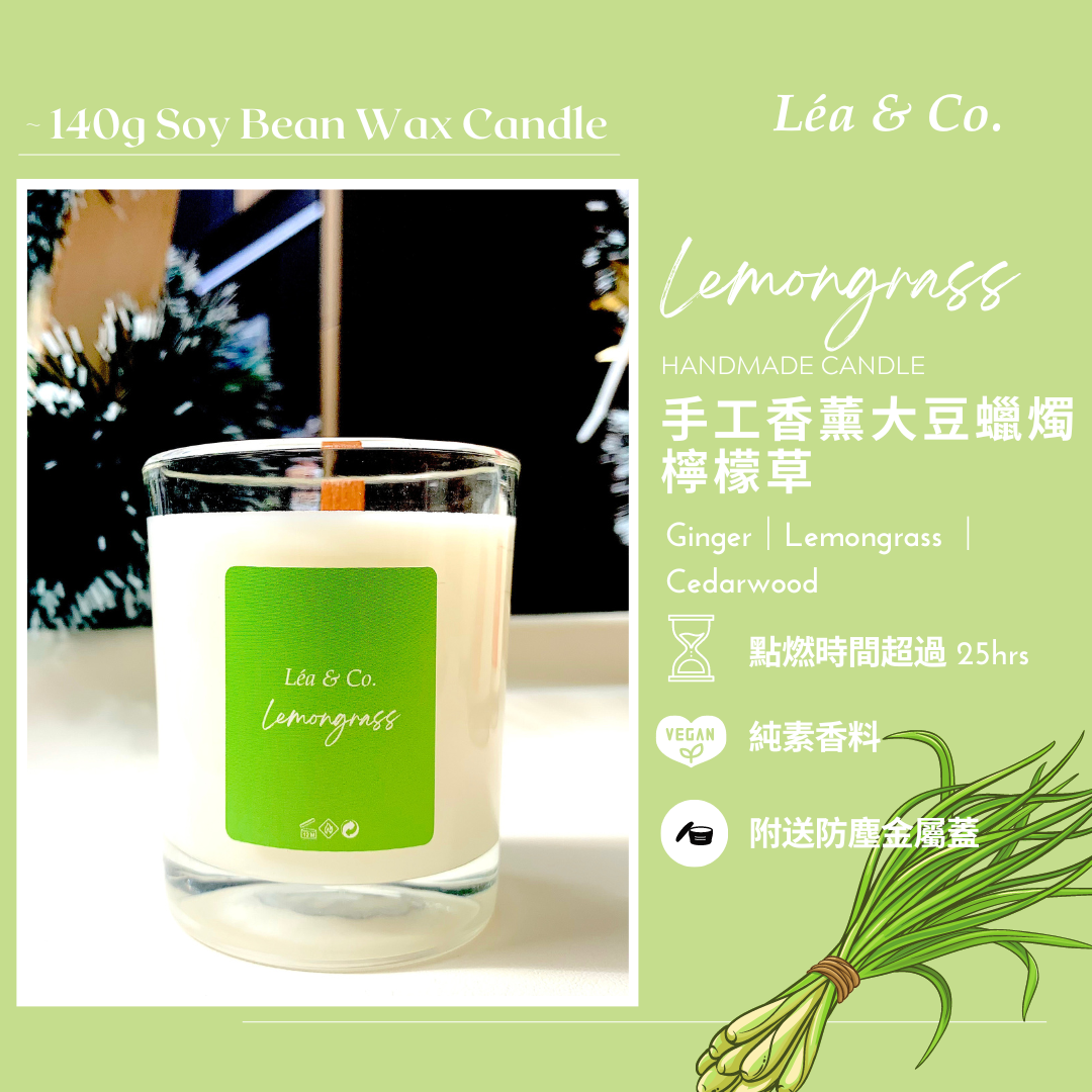 【Lemongrass 檸檬草】 大豆香薰蠟燭 140g ( 薑｜檸檬草｜雪松 )