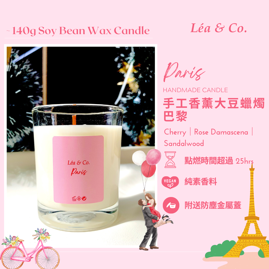 【Paris 巴黎】 大豆香薰蠟燭 140g ( 櫻桃｜大馬士革玫瑰｜檀香 )