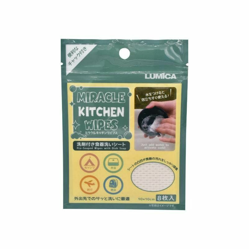 LUMICA攜帶用廚房濕巾/8入