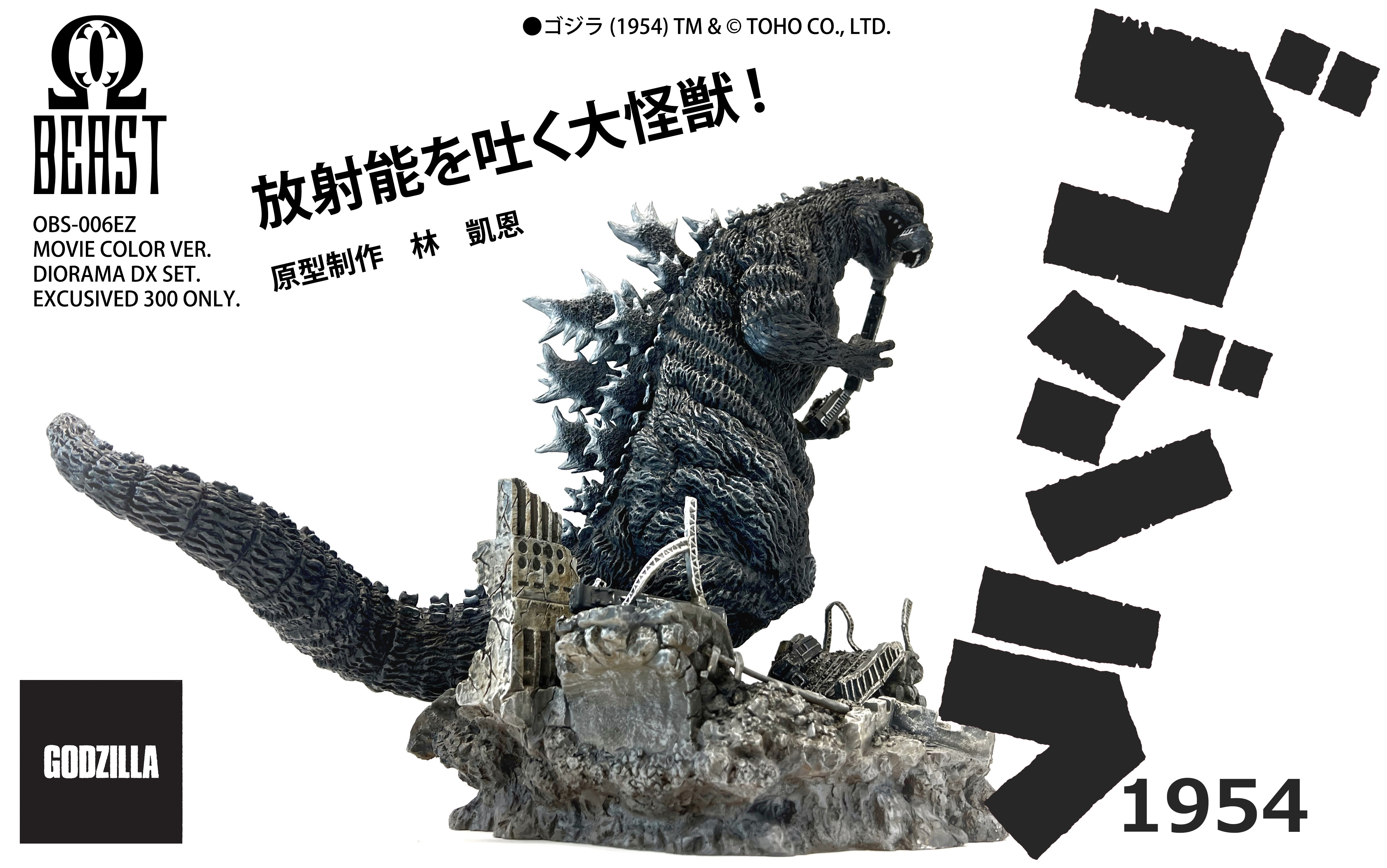 68 ANNIVERSARY LIMITED VERSION 1954 GODZILLA <Black and