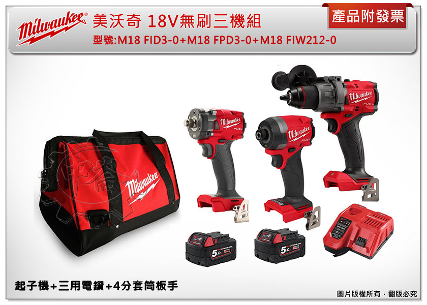 ＊中崙五金【附發票】美沃奇 18V無刷三機組 M18 FID3-0+M18 FPD3-0+M18 FIW212-0